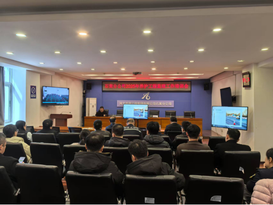 1740703680693791.png 监理公司助力石黄分公司养护工程管理能力提升427.png