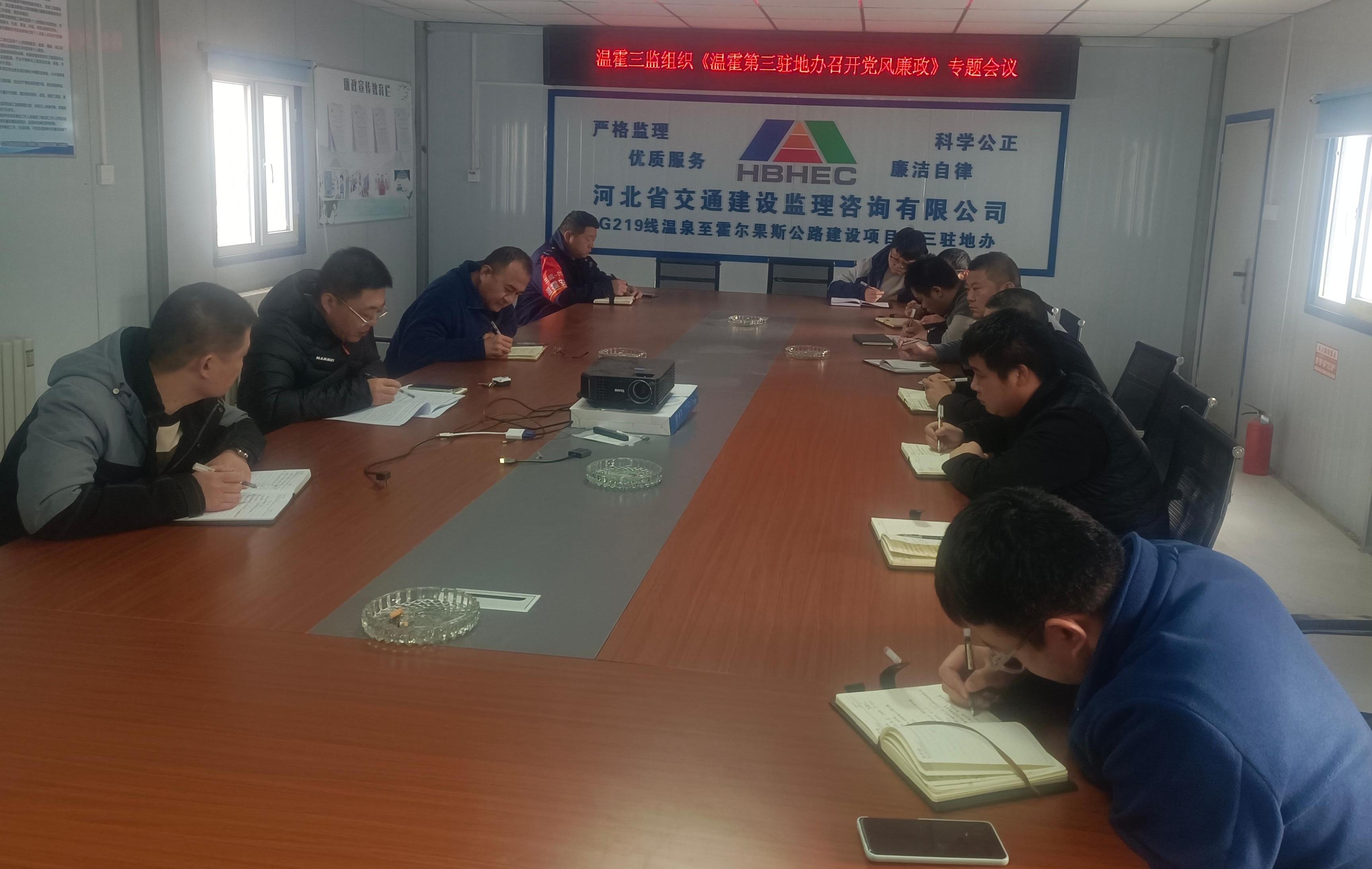 1743758747537703.jpg 廉政专题会.jpg